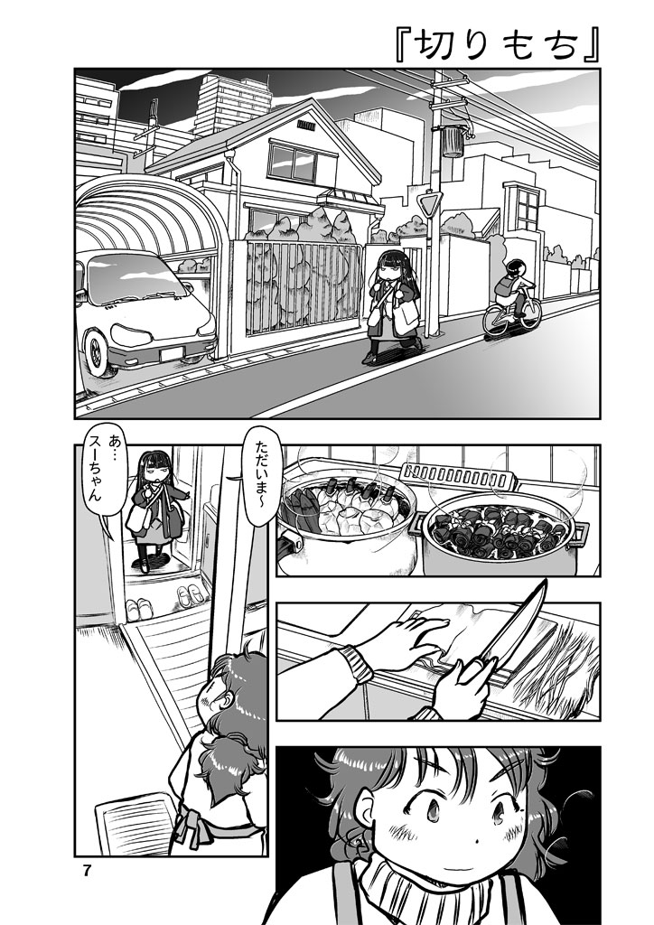「パックに入ったお餅の歴史」

#漫画が読めるハッシュタグ
4つのエピソードでつづる「餅」四方山話の「餅」漫画読本を多数の #電子書籍 ストアにて #BLIC出版 より配信開始。
#まるかふぇ電書 #ブリック出版
「餅がたり」
https://t.co/IddbdQbVMC 