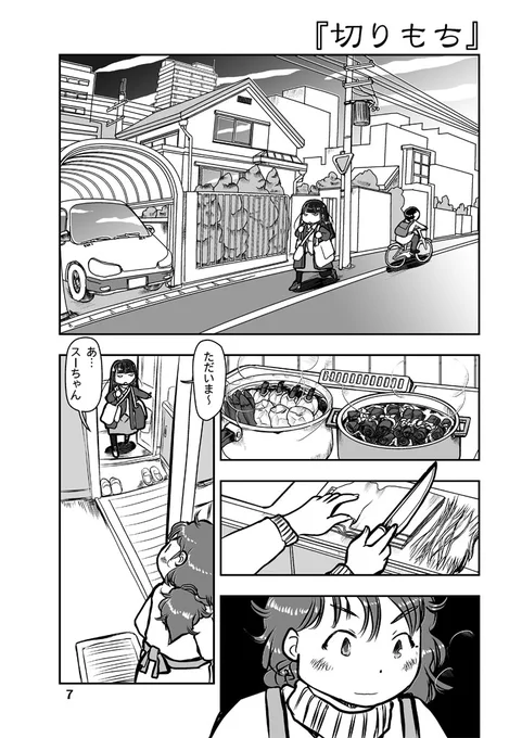 「パックに入ったお餅の歴史」

#漫画が読めるハッシュタグ
4つのエピソードでつづる「餅」四方山話の「餅」漫画読本を多数の #電子書籍 ストアにて #BLIC出版 より配信開始。
#まるかふぇ電書 #ブリック出版
「餅がたり」
https://t.co/IddbdQbVMC 