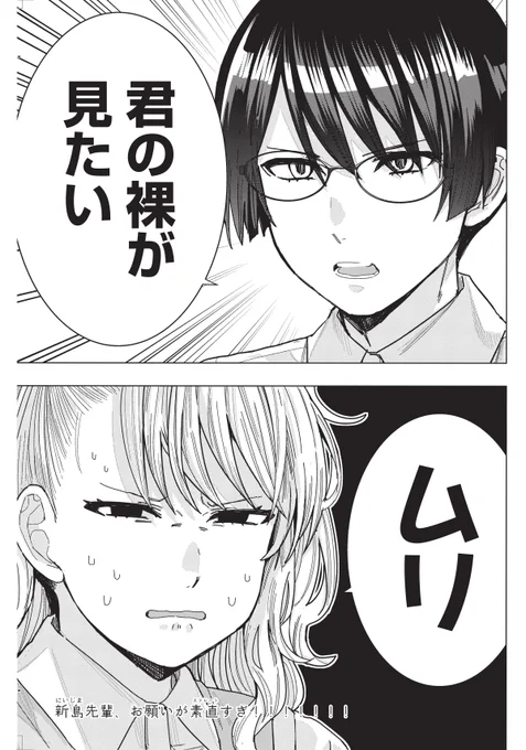 頭かたかた芸術家肌先輩とギャル(1/2) 