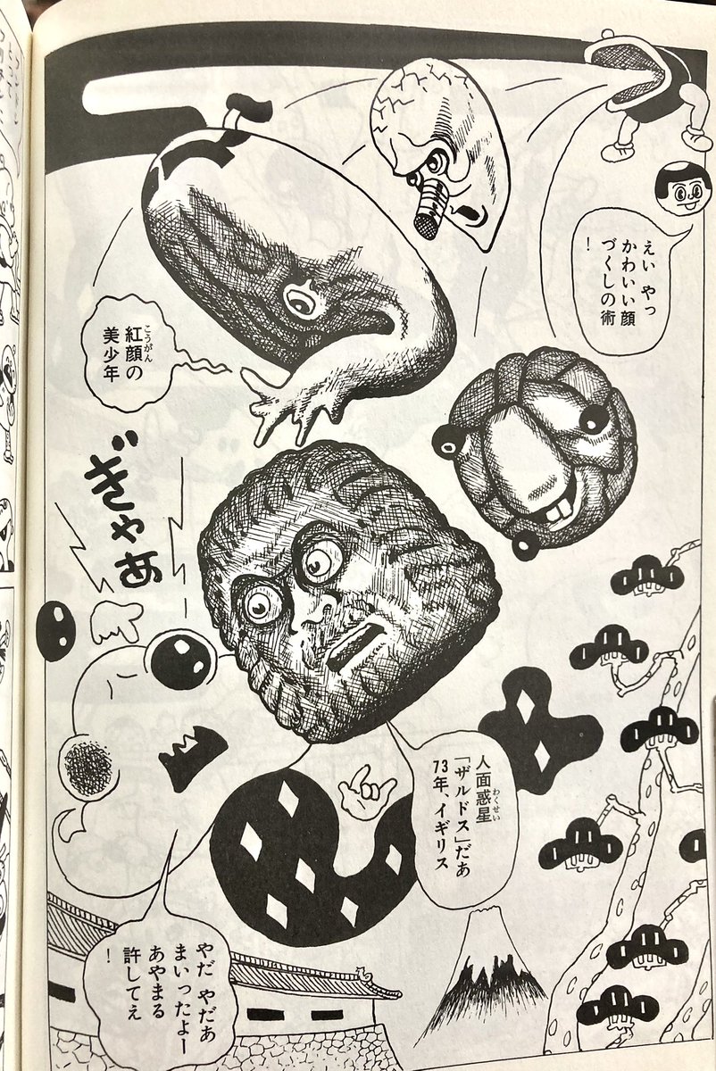 杉浦茂描く『未来』、じゃなくて『人面惑星ザルドス』。「かわいい顔づくしの術」で出てくるのがいいですね。『SFの助』より。 