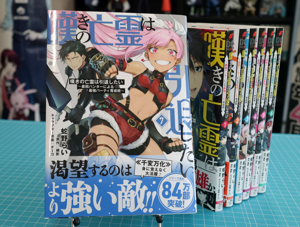 始まりの足跡》宣伝課@GCノベルズ『嘆きの亡霊は引退したい』公式