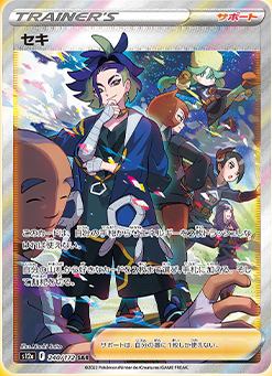 ナンジャモセット(ジムセット)/クレイバースト 抽選通知 - ポケモン