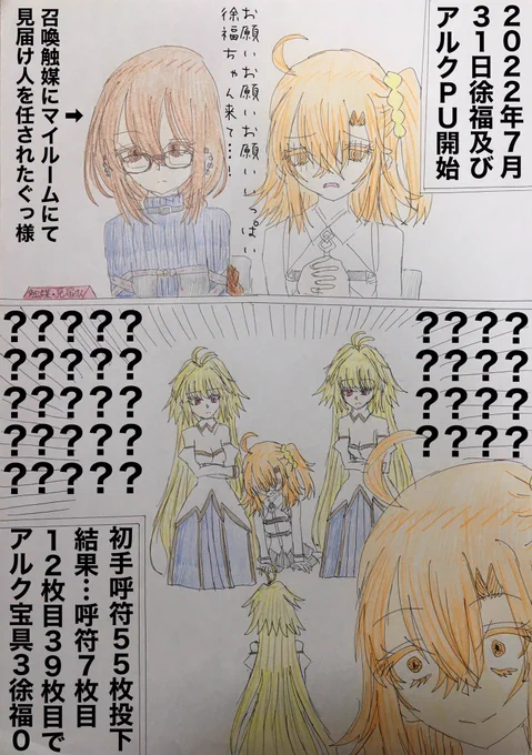 今更ながら振り返る徐福ちゃん実装ガチャ実録漫画1
#FGO 
#1日1徐福ちゃん 
