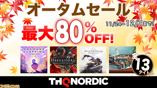 Thq Nordic通 ファミ通 Com