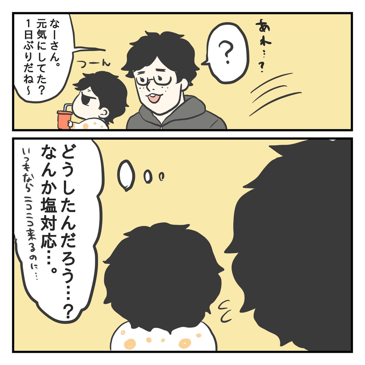 パパがいない日(2/3) 