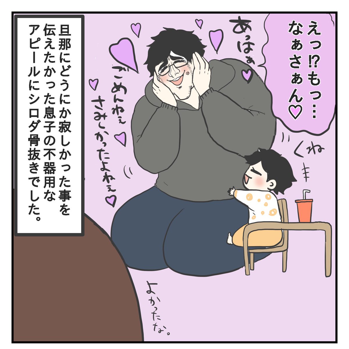 パパがいない日(3/3) 