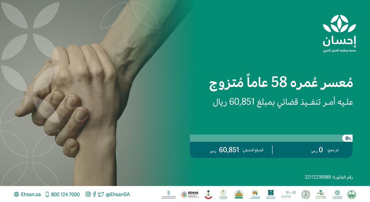 EhsanSA's tweet photo. فرج كُربة معسر عمره 58 سنة، ضاقت به ظروف الحياة، بتبرعك تُزيح همه وتسعده وعائلته بإحسانك. 

#تيسرت_من_إحسان

https://t.co/CMcC5plK6D https://t.co/QREirsDOEJ