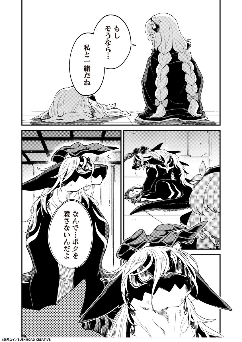 【#コミブシWEB 更新】
唯乃ユイ先生『魔女と魔獣』
最終回

いつか一緒に
帰れるように――
#魔女と魔獣

🪄最終回はこちらから🪄
comicbushi-web.com/episode/316112…