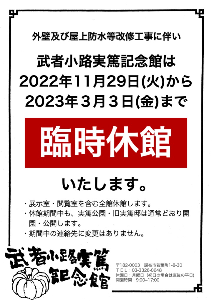 武者小路実篤記念館公式 Saneatukinenkan Twitter