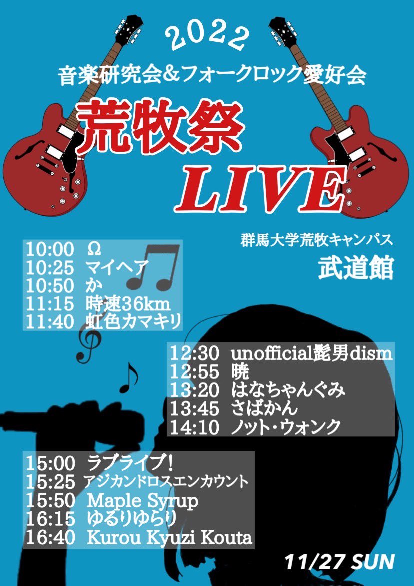 fronken_fr's tweet photo. 【荒牧祭ライブのお知らせ】
フォークロック愛好会&amp;音楽研究会です！
11月27日の荒牧祭では、武道館でライブを行います🎸
武道館の場所は画像の通りです！
みなさん気軽にお越しください！ https://t.co/isutNVFYFS