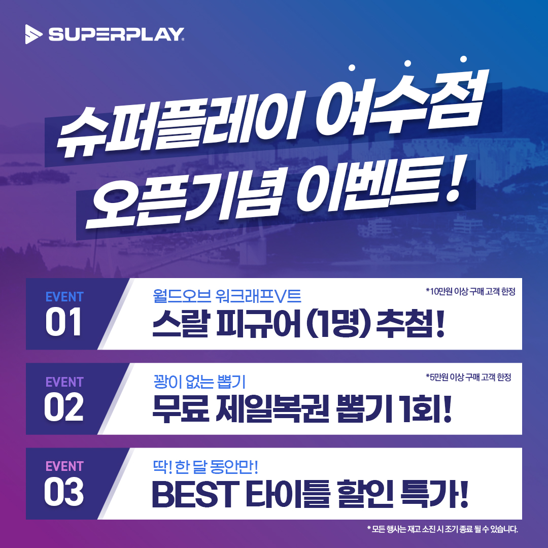 the_SUPERPLAY's tweet photo. 👾슈퍼플레이 여수점 오픈👾

지난 11월 18일 전라남도 여수에 슈퍼플레이 매장이 새롭게 오픈하였습니다! 👏🏻

접근성도 좋고 주변에 관광 명소도 있어
방문하기 부담스럽지 않은 위치에 있습니다!

오픈 기념으로 많은 이벤트도 진행 중이니 지금 당장 확인해보세요!! https://t.co/MUfwB3SpA3