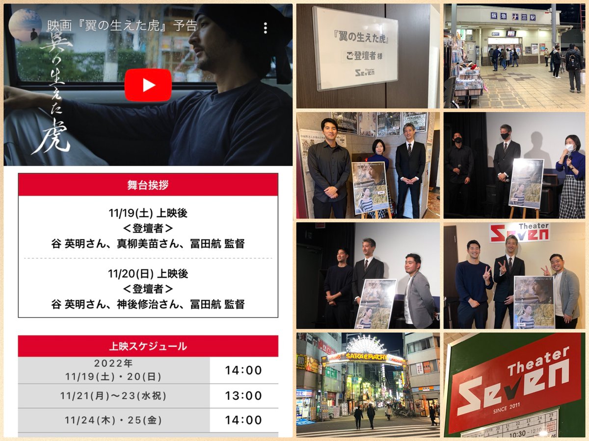 tsubatorafilm's tweet photo. いよいよ本日11月25日（金）、大阪シアターセブンさんでの上映最終日となりました!あっという間の1週間でした。夢に奮闘する物語。大自然もたくさん出てきます。俳優陣の熱量、この機会にどうぞ宜しくお願い致します！最後は14時上映です！

#翼の生えた虎 #千秋楽 #ありがとうございます https://t.co/BYE562U7om