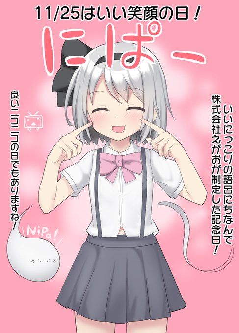 おはようむ〜にぱー 