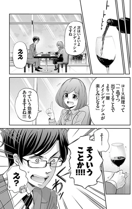 ラブラブカップルが高級ディナーでやらかす話 2/5 