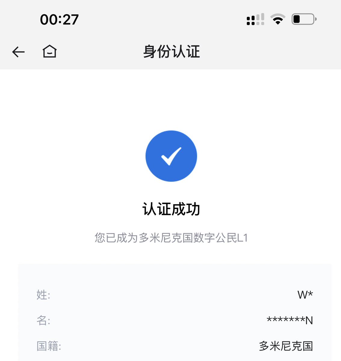 孙哥会玩，一早上起来，多了个数字公民身份，所以我现在算多重国籍吗？ 是多米尼克、帕劳，还是中国人？