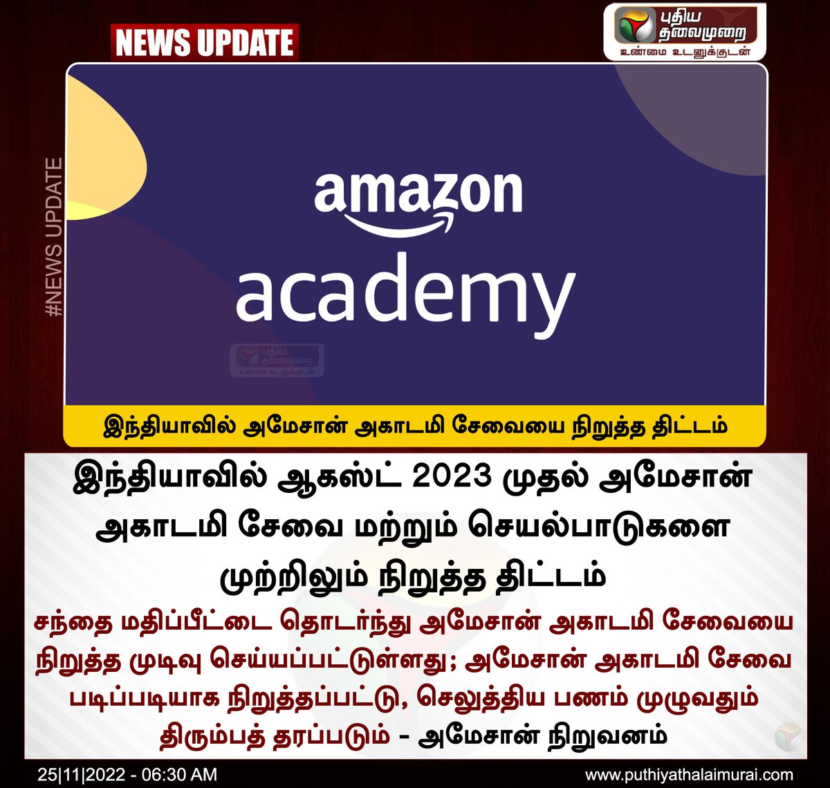 PttvNewsX's tweet photo. #NEWSUPDATE | இந்தியாவில் அமேசான் அகாடமி சேவையை நிறுத்த திட்டம்
#Amazon | #AmazonAcademy https://t.co/q1j37skSbJ
