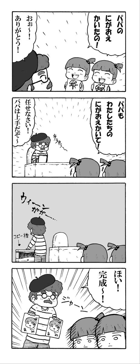 いい双子の日4コマ漫画 