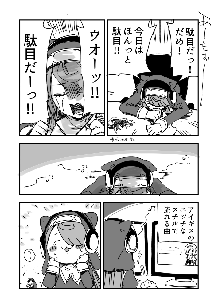 あの後なんとか自分のご機嫌取りに成功した 