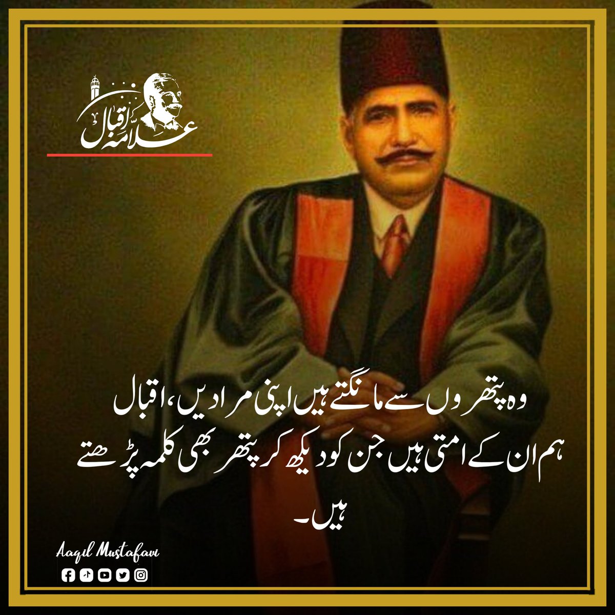 MustafaviAaqil's tweet photo. وہ پتھروں سے مانگتے ہیں اپنی مرادیں،اقبال
ہم ان کے امتی ہیں جن کو دیکھ کر پتھر بھی کلمہ پڑھتے ہیں۔
#AaQi
#جمعة_مباركة https://t.co/1PdZviNrIN