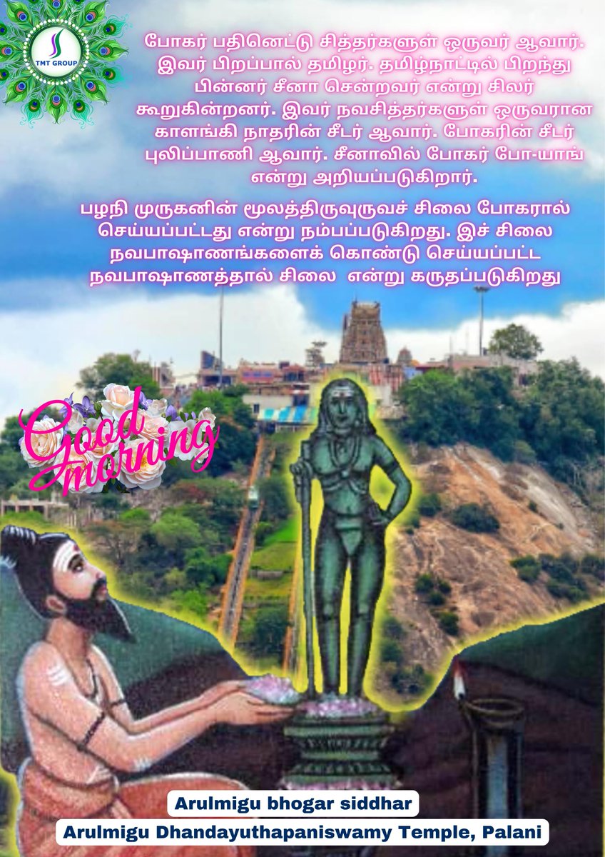 TMTDevelopers's tweet image. #goodmorning #muruganthunai #tmtgroup #lordmurugantemple