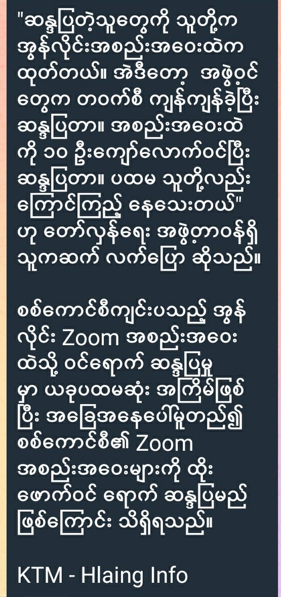 Sherloc4616's tweet photo. 🍉တွေအကူအညီနဲ့ သွက်သွက်ခါရဲ့ online Zoom meeting ထဲဝင်ပြီးဆန္ဒပြနိုင်ခဲ့ပြီ 
က​လေး​တွေ အရမ်းတော်ပါတယ်👏👏👏 https://t.co/w1699ek6tt