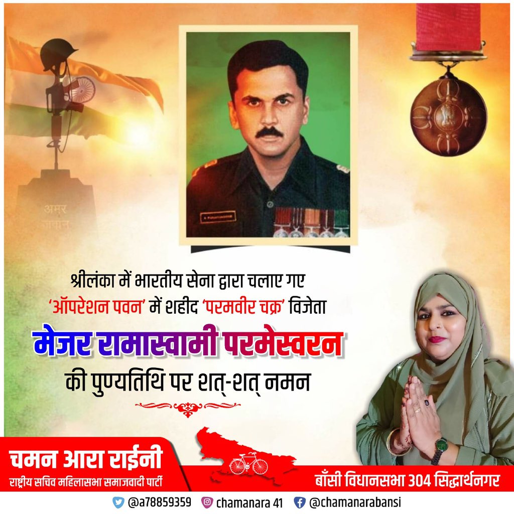 a78859359's tweet photo. परमवीर चक्र विजेता मेजर रामास्वामी परमेश्वरन जी की पुण्यतिथि पर शत्-शत् नमन

#freedomfighters
@samajwadiparty https://t.co/XHkYLY3WoO