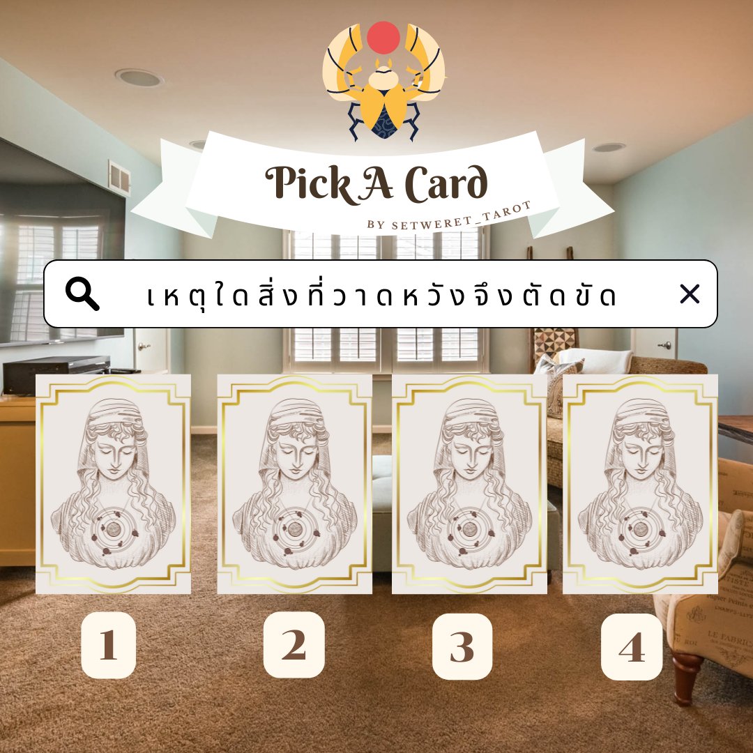 🌈 𝐏𝐢𝐜𝐤 𝐀 𝐂𝐚𝐫𝐝 เหตุใดสิ่งที่วาดหวังจึงติดขัด
-- ฟอล รี เป็นค่าครู --
พิมพ์ 666 เพื่อรับพรจากพระแม่ตรีศักติ
#ดูดวงกับsetwerettarot #ดูดวงฟรี #ดูดวงไพ่ทาโรต์ #ดูดวงไพ่มหาเทพ #ดูดวงแม่นๆ #ดูดวง #ดูดวงการเงิน #ดูดวงการงาน #ดูดวงความรัก #ดูดวงการเรียน #วอลเปเปอร์เสริมดวง