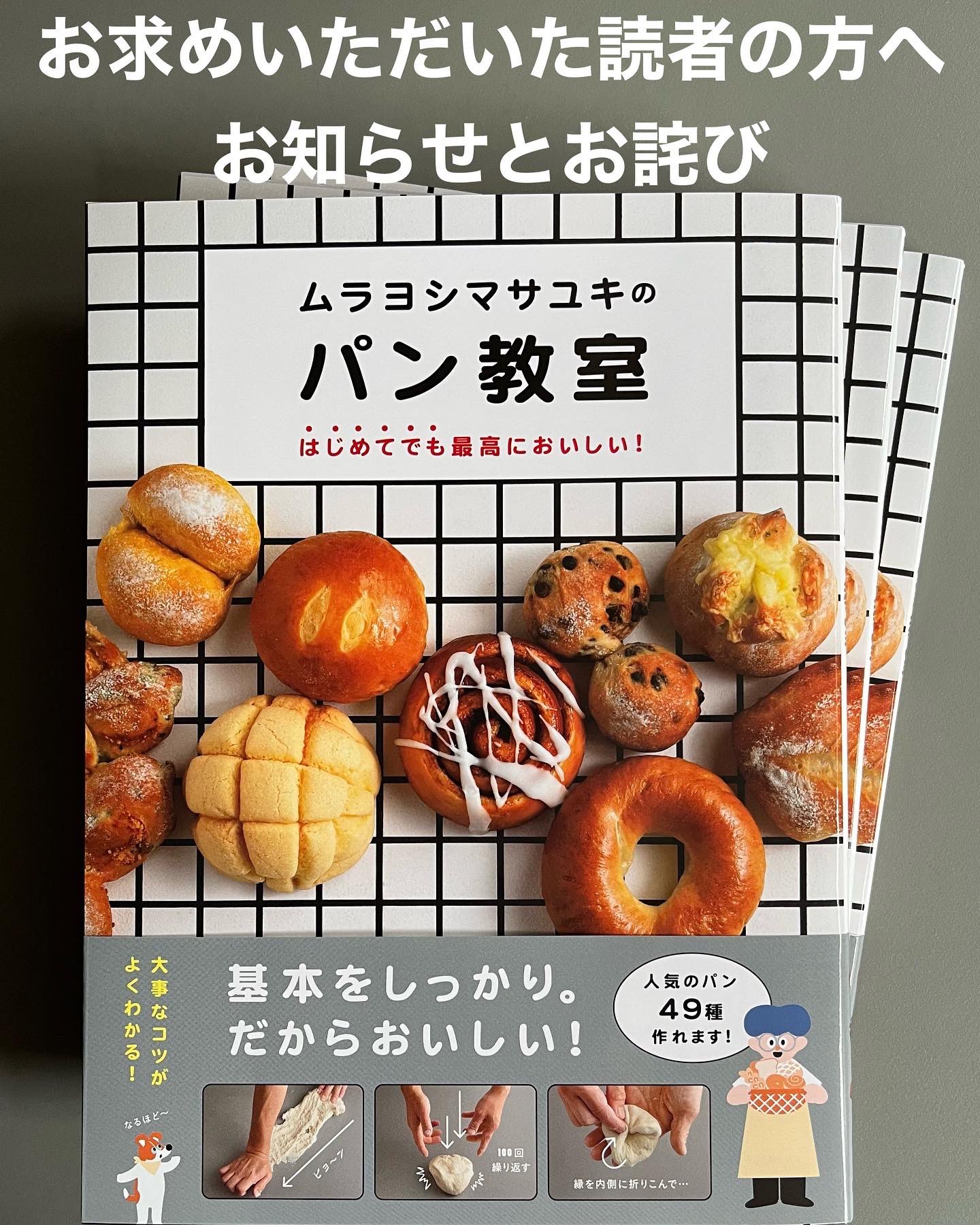 ムラヨシマサユキ　パン　本　6冊 ムラヨシマサユキ パン 本 6冊 ムラヨシマサユキのパン教室