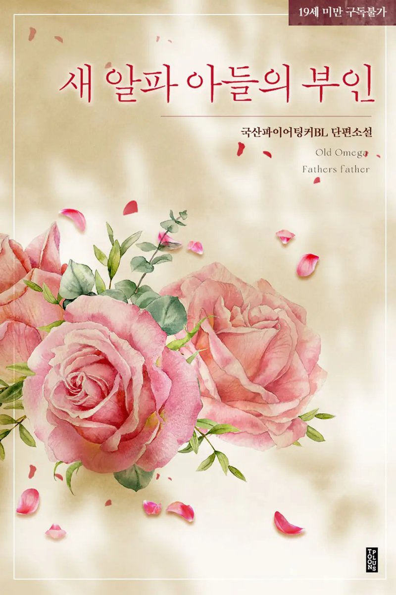Fe_fuduck's tweet photo. 팔로+RT✨️ 국산파이어팅커BL작가님의 근친 연작! <새 알파 아들의 부인> 
출간 넘넘 축하드려요❤️ 

아들공×아빠수 전작 넘 재밌게 봤는데,
기어코 아부지 임신 시킨 아들과 갑자기 찾아온 전남편의 조화... 잘보겠습니다😝😁

🚩https://t.co/2iHG0GZy9K

알티 한 분께 쿠폰 드려요!! https://t.co/F4LJ1IeMaR