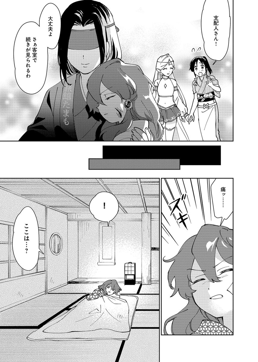 ♨️最新14話 配信中♨️

『異世界旅館でごゆるりと』
天宮伊佐 ( @AmamiyaIsa )
諸田トモエ ( @ntmrs )

異世界旅館「たまも」の長期宿泊客・アコが魔法で見せる過去のお話。
宮火は、命からがら辿り着いた旅館で初代支配人に救われるが、反抗的な態度ばかりで…?

https://t.co/W2oRkHfpke 