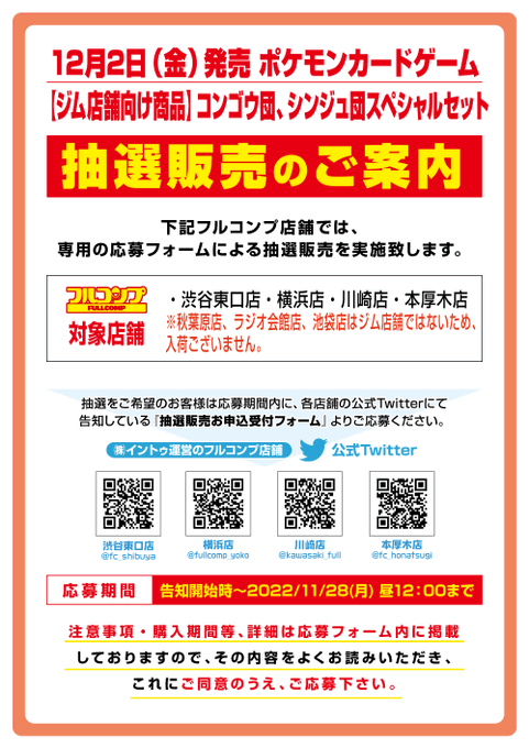 フルコンプ本厚木店さん の人気ツイート 1 Whotwi グラフィカルtwitter分析