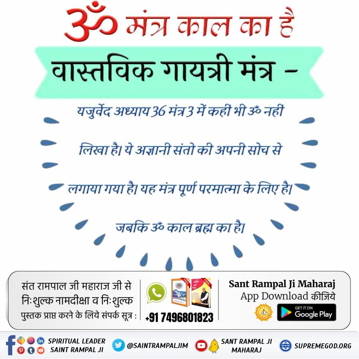 Indrawa56113993's tweet photo. #भगवदगीता_के_गूढ़_रहस्य
#MustListen_Satsang sadhana TV channel per 7:30PM 
Adhik Jankari ke liye Dekhen Sant Rampal Ji Maharaj YouTube channel per 
#KabirIsGod https://t.co/bvu2KbDyLP