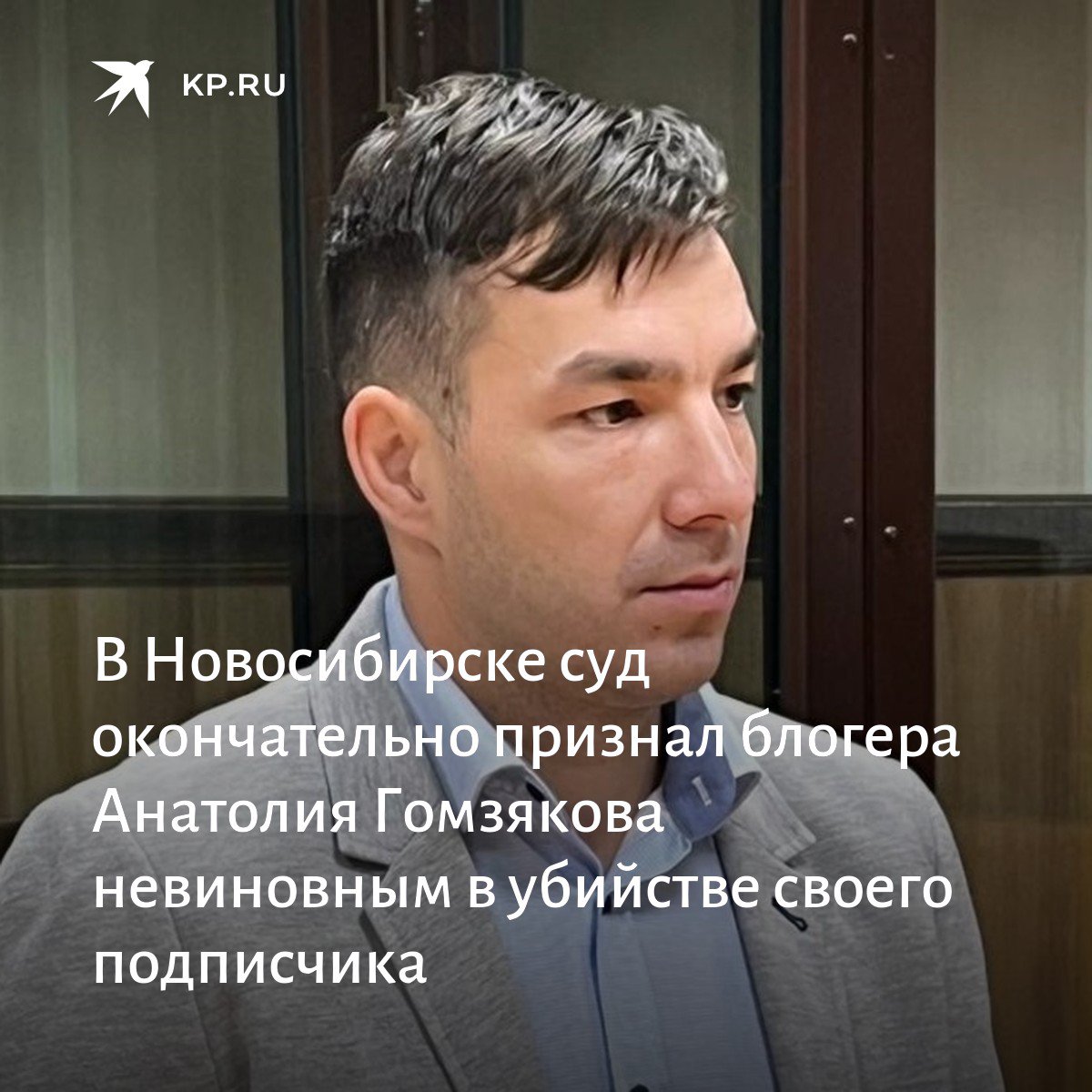 Суд признал невиновным