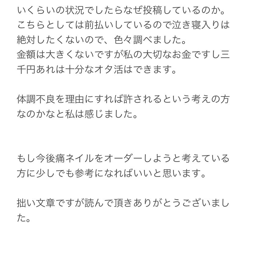 yukko_sabu's tweet photo. [注意喚起]
インスタ  ind.(@natsunohi0707)

インスタでの痛ネイルのお取引についての注意喚起です。
初めての注意喚起ですので拙い文章ですが読んでいただけると幸いです。

本当なのか信じられない方がいましたらDMをいただければと思います。
実際のDMをお送り致します。
(個人情報を除いて) https://t.co/oKHgfPTvE1