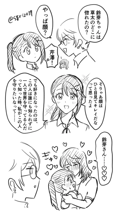 草鈴と芹澤アシスト 