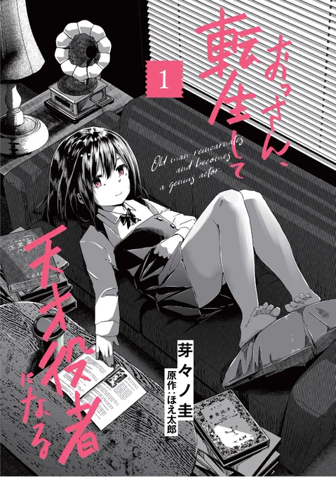 冴えないおっさんが頑張る話(1/7)
#漫画が読めるハッシュタグ  #転生役者 