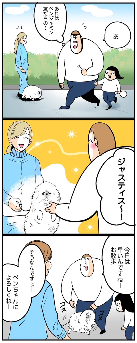 外で他のお家の犬と触れ合ったあと帰宅したら･･･！とある犬漫画が話題に！
