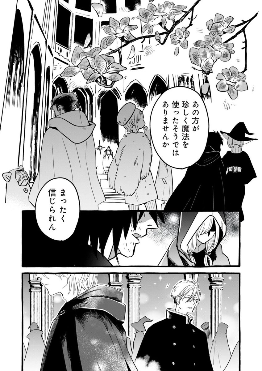 更新情報☀️】 palcyにて『永年雇用は可能でしょうか』第6話③がコインで公開されております‼️ https://t.co/ZMk4fgdhS6  先生が魔法を使ったと言う噂はみるみる内に広がっていき...! イーダ、髪サラサラで素敵です💐