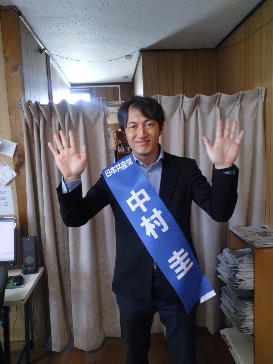 中村圭 日本共産党 相模原市緑区 Jcp Nakamura Twitter