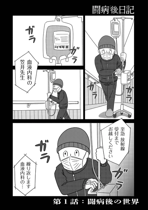 余命120日と告げられた男がまだしぶとく生きている話(1/4)
#闘病後日記 #漫画が読めるハッシュタグ #エッセイ漫画 