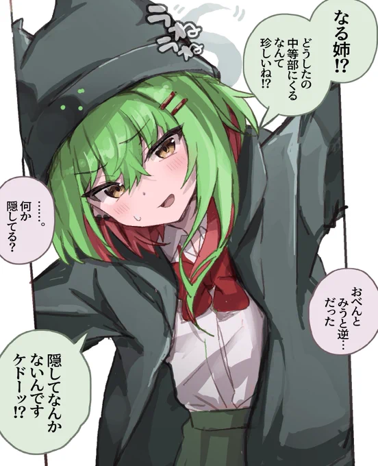 カマキリ妹は先輩を想って
お腹が鳴るのを隠したい

姉には秘密の友達 