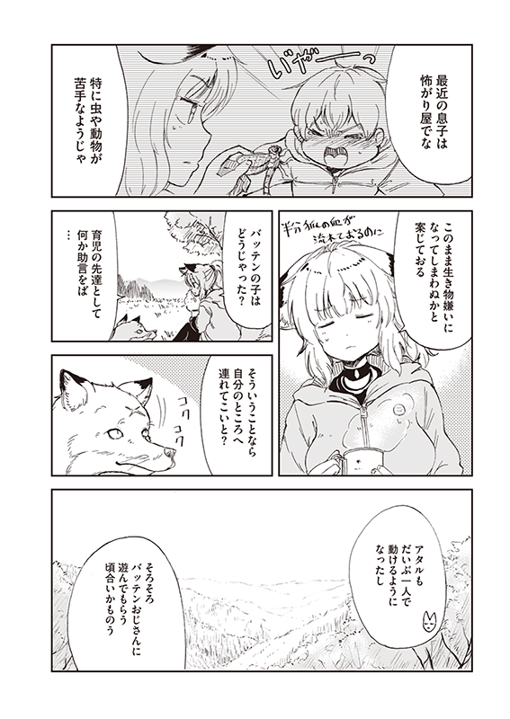 【狐のお嫁ちゃんと息子ちゃん】第二十一「狐のお嫁ちゃんと息子ちゃんがバッテンと遊びし縁」(2/4) 