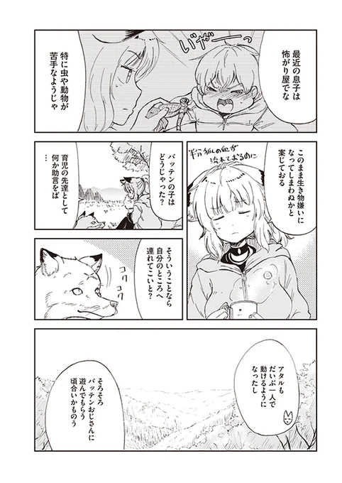 【狐のお嫁ちゃんと息子ちゃん】第二十一「狐のお嫁ちゃんと息子ちゃんがバッテンと遊びし縁」(2/4) 