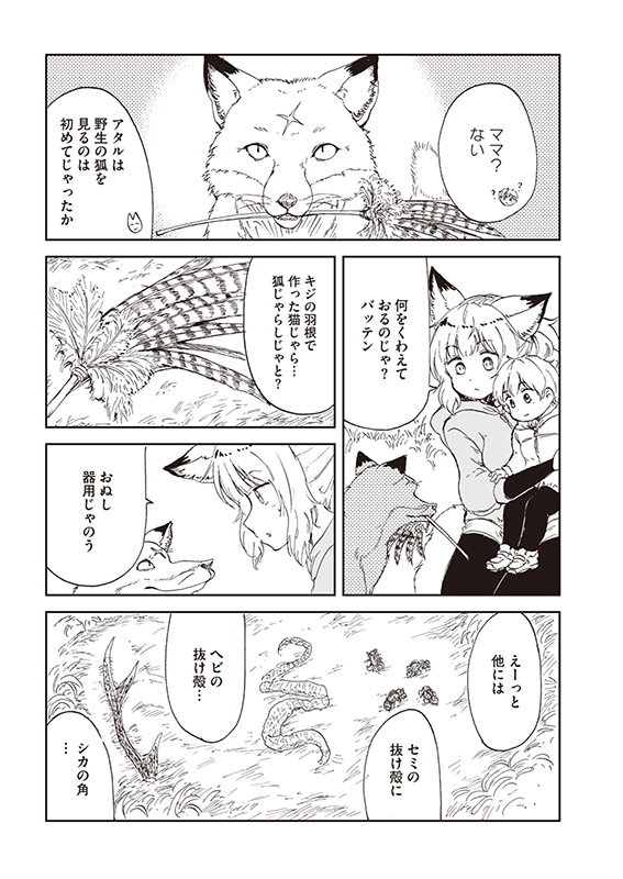 【狐のお嫁ちゃんと息子ちゃん】第二十一「狐のお嫁ちゃんと息子ちゃんがバッテンと遊びし縁」(2/4) 