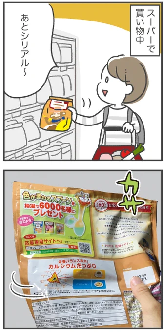 懐かしすぎてスーパーで叫んだ 