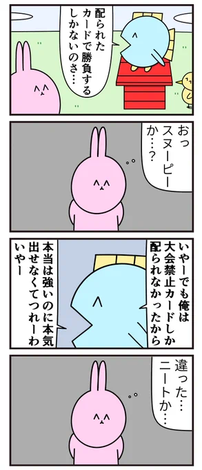 魚の4コマ「配られたカード」 