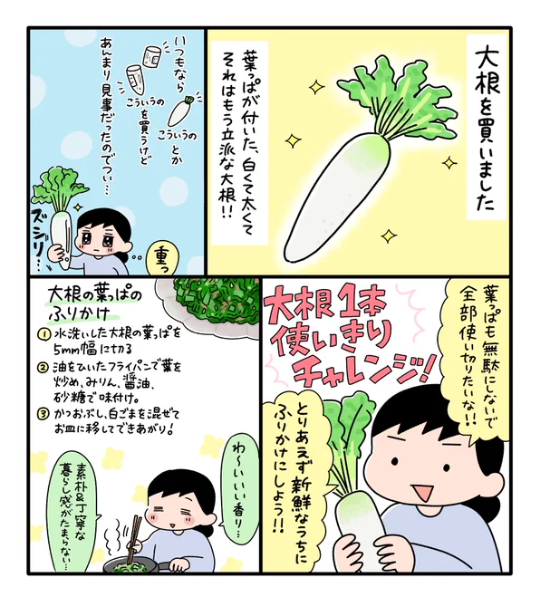 大根が美味しい季節!まるごと一本うまく使い切れると達成感がすごい✨という話
#TABLEVA #PR

https://t.co/TmhkgyrFga 