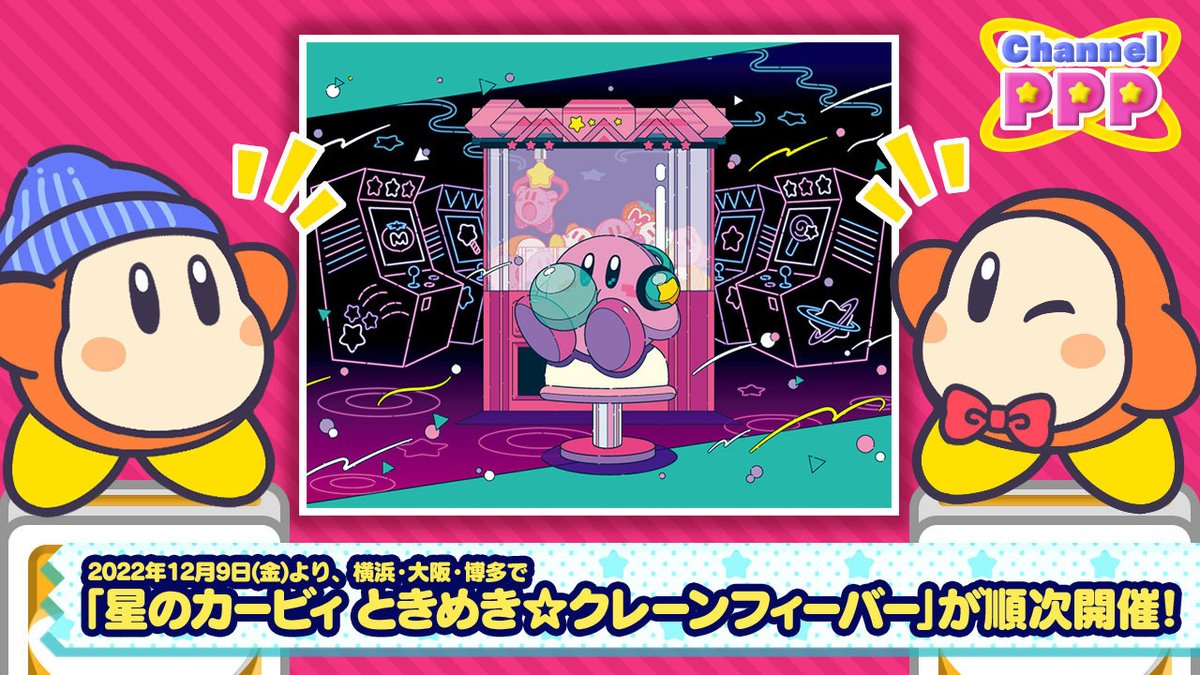 星のカービィ ときめきクレーンフィーバー|おもちゃ 星のカービィ ときめきクレーンフィーバー|おもちゃ