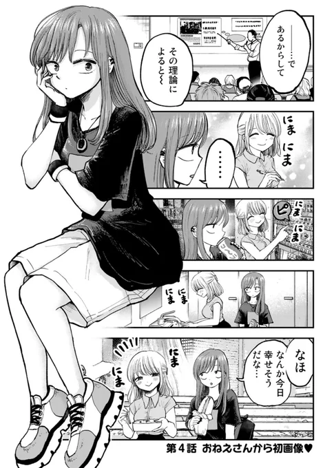 大学生活でおねえさんの本性が分かっていく話1/3 