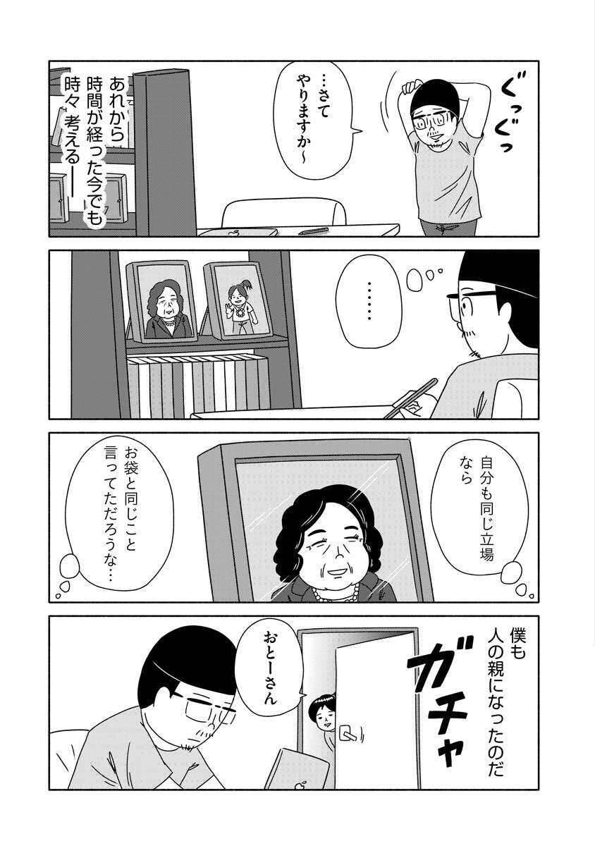 余命120日と告げられた男がまだしぶとく生きている話(3/4) 